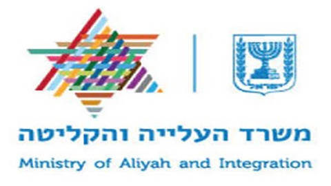 משרד העלייה והקליטה.jpg